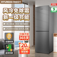 HYUNDAI韩国现代双门冰箱家用大容量中型风冷无霜一级能效小户型三开门 超薄嵌入式 节能变频省电冰箱 251升双门双温 一级定频 风冷无霜