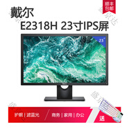 AOCE950S/E970S 19英寸电脑液晶显示器壁挂监控22高清家用办公 DELL E2318H 23寸IPS屏 送发光键盘 官方标配