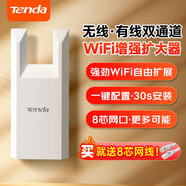 TendaWiFi信号放大器无线网络增强器路由wi-fi中继扩大wifai穿墙扩展网口AP家用桥接有线A10