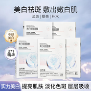 一枝春（OneSpring）377美白面膜保湿补水淡化色斑提亮肤色护肤轻薄国妆特字202411842 三盒