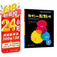 我们一起玩吧：学会尊重与合作 美国心理学会儿童情绪管理与性格培养绘本（团队合作，接纳，善良，宽容，自尊，三原色原理，社交力，与人交往，3-6岁，音频数字资源服务）