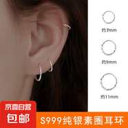 S999纯银养耳洞银耳圈素圈耳环圈圈圆圈耳钉睡觉不用摘小耳扣耳饰 麻花款9mm+11mm【两对装】