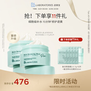 Bb LABORATORIES苾莱宝2.0复活草面膜175g*2 补水保湿修护提亮
