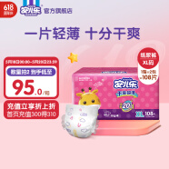 安儿乐（Anerle）干爽超薄纸尿裤XL108片(12-17kg)尿不湿【品牌直供 安心品质】