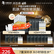 润百颜水润次抛精华液玻尿酸补水保湿护肤品化妆品生日礼物女华熙生物