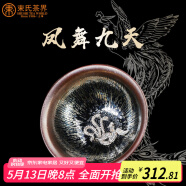 束氏 建盏999纯银镶银主人杯茶杯油滴铁胎茶盏原矿釉陶瓷茶具礼物瑞凤