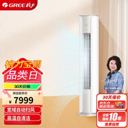 格力（GREE）3匹 京畅 新一级能效 变频冷暖 净菌自洁 立柜式空调柜机 KFR-72LW/(72587)FNhAc-B1(JDWIFI)