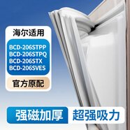 明绿斯适用海尔BCD-206STPP 206STPQ 206STX 206SVES冰箱密封条门胶条 [二门、四门、六门强磁]
