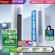 格力（GREE）空调 云逸Ⅱ 新一级能效 变频冷暖 自清洁 智能WiFi 大风量客厅立式柜机 家电国家补贴 以旧换新 2匹 一级能效 云逸柜机