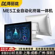 得丽珑工控一体机嵌入式工业电脑触摸屏显示器防尘安卓系统产线工位机生产车间mes智能自动化可视化触控 18.5英寸（桌面/壁挂/嵌入式可选） 赛扬四核J1900/4G/128G/Wifi