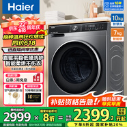 海尔（Haier）10公斤直驱超薄平嵌机身滚筒洗衣机平稳低噪智能投放家用大容量除菌除螨一级能效变频节能 59S直驱洗烘+超薄+六维减震+双涡旋自清洁+智投