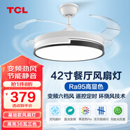 TCL 吊扇灯 隐形 风扇灯饰 LED餐厅风扇灯客厅现代灯饰灯具 清莹系列 42寸-高显三色变频6档-清风