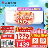 志高（CHIGO）空调CHIGO单冷挂机大一匹1/1.5/2P定频壁挂式机卧室出租房节能静音自清洁纯铜管包基础安装 单冷 五级能效 大1.5匹 定频【促销机型】