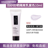 植村秀（shu uemura）羽纱防晒隔离乳紫色10ml小样提亮去黄清透保湿润色妆前乳液 10ml 紫色隔离乳 