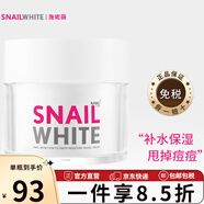 NAMU LIFE SNAILWHITESNAILWHITE补水保湿提拉紧致淡化面霜护肤品蜗牛霜 男女生修护霜 蜗牛霜 30ml