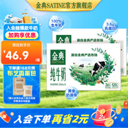 金典纯牛奶 120mg原生高钙 3.6g乳蛋白早餐伴侣 伊利牛奶整箱送礼 纯 6盒*2箱