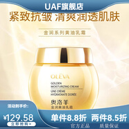 【官方】奥洛菲官金润方黄油乳霜 深层补水保湿霜搽脸紧致淡纹送 g随机发