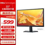 戴尔（DELL）21.45英寸 办公显示器 FHD 75Hz 硬件防蓝光 3000:1 72%NTSC 支持壁挂 全高清电脑显示屏 SE2225H