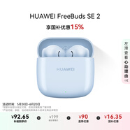华为长续航蓝牙耳机 FreeBuds SE 2无线耳机 40小时长续航 快速充电 蓝牙5.3适用于苹果/安卓手机 蓝