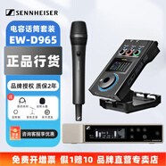 Sennheiser 森海塞尔无线话筒ewd kk205 ew500g4 e935 e945 e965 纽曼无线麦克风咪头 EW-D 965超心形 电容式+IXI M8
