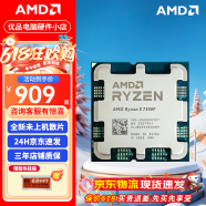 AMDR7 9800X3D/9950X3D 全新电竞设计高端处理器台式电脑多线程CPU R5 7500F全新散片 【限时特惠】单处理器