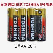 东芝原装进口5号AA碱性干电池适用于智能门锁玩具闹钟血压仪家用电池 TOSHIBA 5号20节