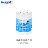 宜丽客（ELECOM） 电视电脑清洁布液晶屏幕MAC数码清洁纸巾单反相机镜头眼镜湿巾擦镜无酒精 日本进口 50片装*1罐
