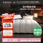 水星家纺法国羽绒被子90%白鸭绒被子冬季冬被芯加厚双人羽绒被200x230cm