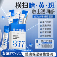 儒意377美白补水面膜淡斑提亮肤色女男士抗皱紧致衰男女士敏感肌 【专研377】美白补水面膜12条