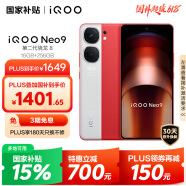vivo iQOO Neo9 16GB+256GB 红白魂第二代骁龙8 自研电竞芯片Q1 IMX920 索尼大底主摄 手机