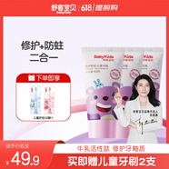 舒客宝贝（sakykids）舒克儿童牙膏修护牙釉质2-12岁含氟防蛀抗酸含钙60g草莓味3支装