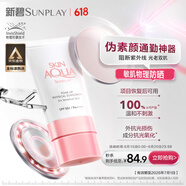 曼秀雷敦（Mentholatum）新碧小粉帽物理防晒霜乳50ml高倍隔离提亮肤色敏感肌韩国进口女生