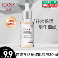 韩束精华液活肤焕能肌底液缓解补水保湿紧致促进肌肤改善粗糙 韩束多肽抚纹肌底液30ml