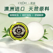 Cheri澳洲进口萱兹天然祛痘膏茶树凝胶软膏20g清凉止痒-效期2028年6月