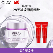 玉兰油（OLAY）超A淡纹眼霜30gProX淡化细纹提拉紧致护肤品生日礼物送女友