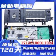 适用美的滚筒洗衣机MG80-1405WDQCG主控板17138100011024电脑板 全新电脑板 两年包换