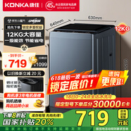 康佳全自动波轮洗衣机 12KG一级能效 钢化玻璃阻尼盖板 赠品牌小米 以旧换新 家电国家补贴 KB120-J688