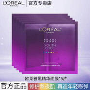 欧莱雅黑精华面膜青春密码密集肌能精华鲜注面膜补水紧致抗皱女士护肤品 欧莱雅黑精华面膜x5片