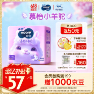 MOONY苏菲尤妮佳Q薄萌羽慕怡小羊驼纸尿裤尿不湿XL码33片(12-17kg)超薄