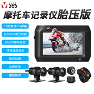 唯赛思通摩托车行车记录仪夜视高清防水前后1080P电动车机车摩旅双镜头 S2D胎压版标配