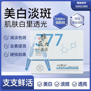 澳芙雪烟酰胺原液祛斑产品美白祛斑精华液次抛补水保湿提亮肤色 5盒 澳芙雪水感嫩白祛斑精华液（1.5mlx30支 可搭烟酰胺美白祛斑次抛暗沉保湿淡斑精华液使用