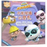 宝宝巴士·奇妙救援队 不能爬墙的壁虎·培养孩子协作解决问题的能力 宝宝巴士著,天云文化 编 四川少年