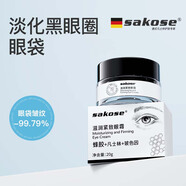 sakose蜂胶滋润紧致眼霜20g*2养护眼部精华淡化黑眼圈眼袋细纹干纹抗皱