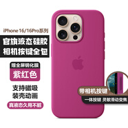 逸登龙[带相机按键]苹果iphone16pro手机壳液态硅胶promax全包防摔保护套magsafe磁吸plus简约高级新款 [紫红色]一体相机按键*支持磁吸动画*送钢化膜 iPhone16Pro 6