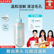芳诗蔻青少年净澈鼻头黑头导出液深层清洁导出毛孔黑头污垢湿敷清理神器 黑头导出液150ml*1瓶