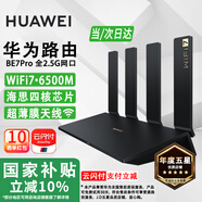 华为WiFi7路由器BE3/7Pro家用千兆5G双频高速海思四核全屋无线wifi7覆盖穿墙王增强器宽带mesh电竞 【旗舰满血版】6500兆华为路由器be7Pro 5G双频 手游加速 晒单有礼 30天