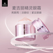 麦吉丽精灵眼霜提拉紧致淡化细纹眼霜眼袋消浮肿淡化黑眼圈情人节礼物 精灵眼霜 10g 2瓶装裸瓶小样