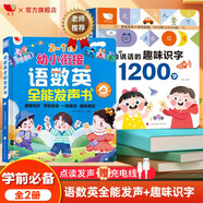 孩悦时光 语数英全能大课堂+趣味识字1200字2册点读发声书幼升小入学准备发声书幼小衔接同步小学课程儿童识字大王识字神器六一儿童节礼物 点读书 发声书 有声书 早教发声书 儿童年货节送礼