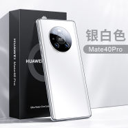 ZMOVERT 适用华为mate40pro手机壳mate40pro保护套无边框全包防摔简约轻奢女男款 Mate40 Pro【银白色】轻奢磨砂/超薄手感 贈9D防爆膜