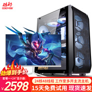 酷耶16核36核至强E5 2686v4双路游戏台式机电脑主机搬砖传奇大话梦幻手游虚拟机模拟器服务搬砖工作室 套餐一+24英寸显示器